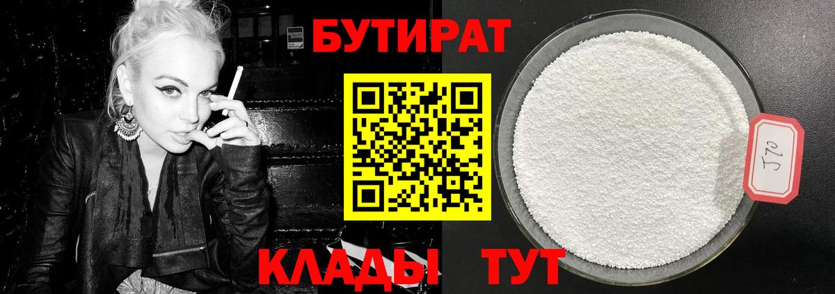 БУТИРАТ жидкий экстази  Вход с VPN  Старая Русса 