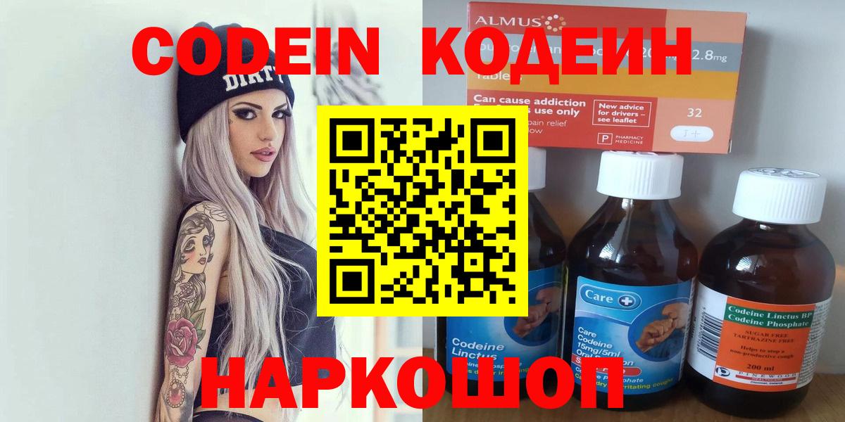 Codein Purple Drank  Вход с VPN  Codein напиток Lean (лин)  Старая Русса 