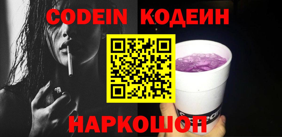 Кодеин напиток Lean (лин) Старая Русса