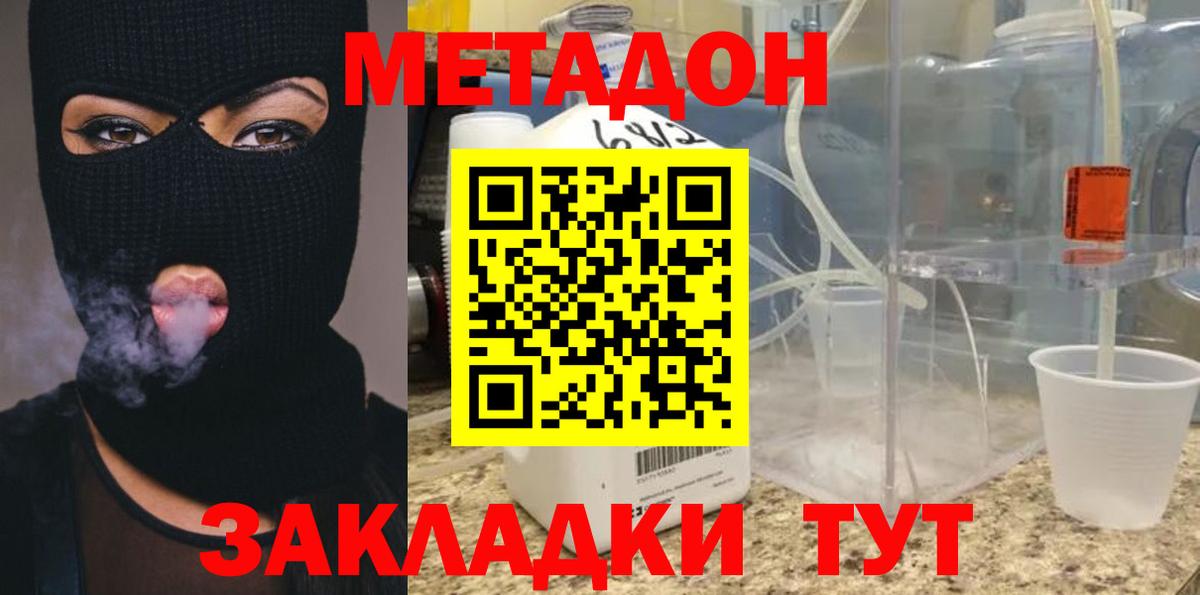 Метадон белоснежный Старая Русса