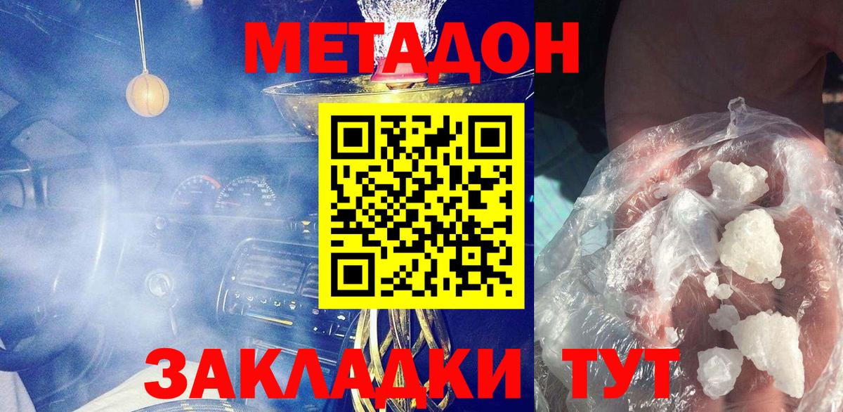 МЕТАДОН мёд  МЕТАДОН methadone  Старая Русса  Вход с VPN 